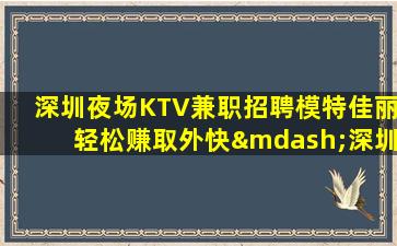 丽江KTV招聘